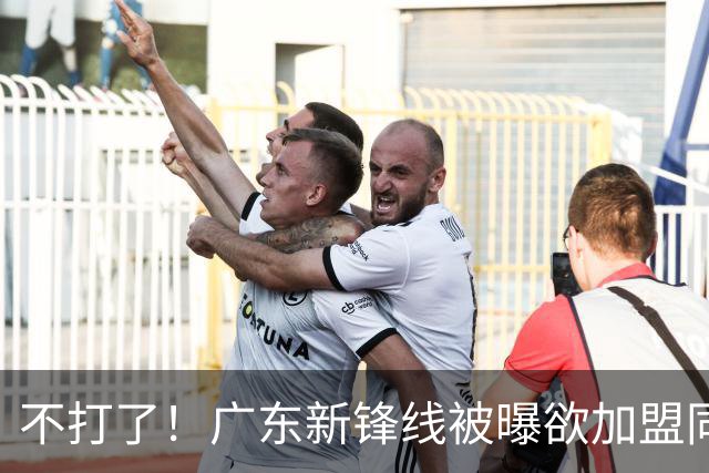 不打了！广东新锋线被曝欲加盟同曦男篮，朱芳雨确认放人！