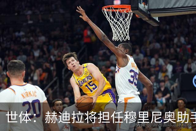 世体：赫迪拉将担任穆里尼奥助手，皇马体能教练平图斯去向不明确