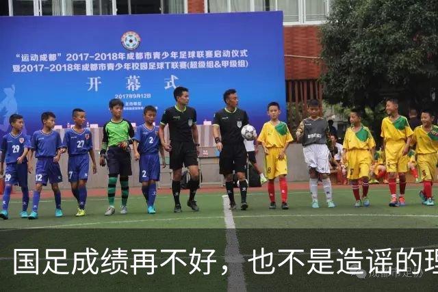 国足成绩再不好，也不是造谣的理由