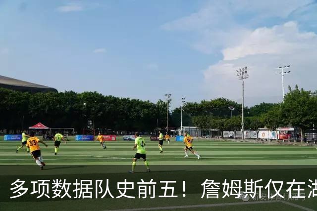 多项数据队史前五！詹姆斯仅在湖人累积的数据历史上也只36人达成