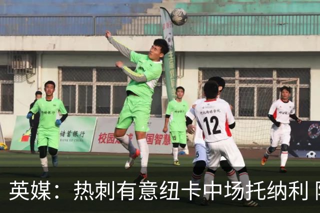 英媒：热刺有意纽卡中场托纳利 除巨额转会费外不会出售
