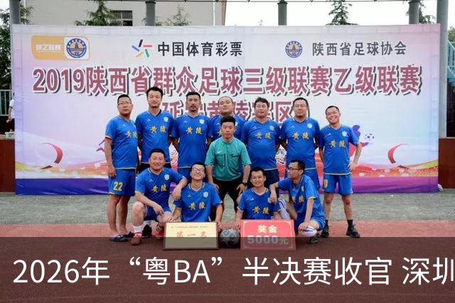 2026年“粤BA”半决赛收官 深圳队与东莞队会师决赛