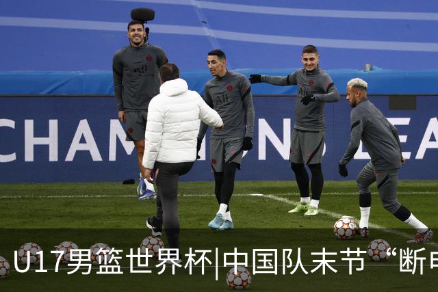 U17男篮世界杯|中国队末节“断电”负于加拿大队